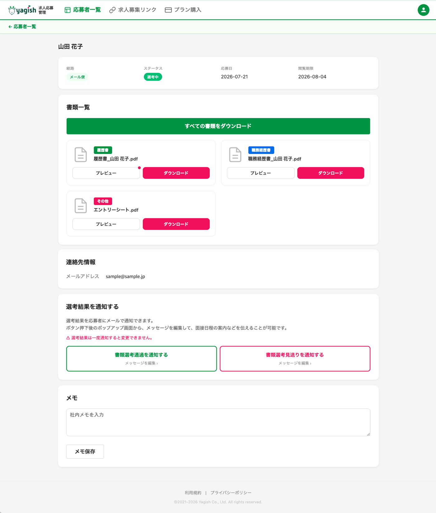 メール便経由の詳細画面